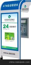ATM取款機防護罩 專業防護與品牌服務，聚焦江蘇省宿遷大宇廣告科技制品廠